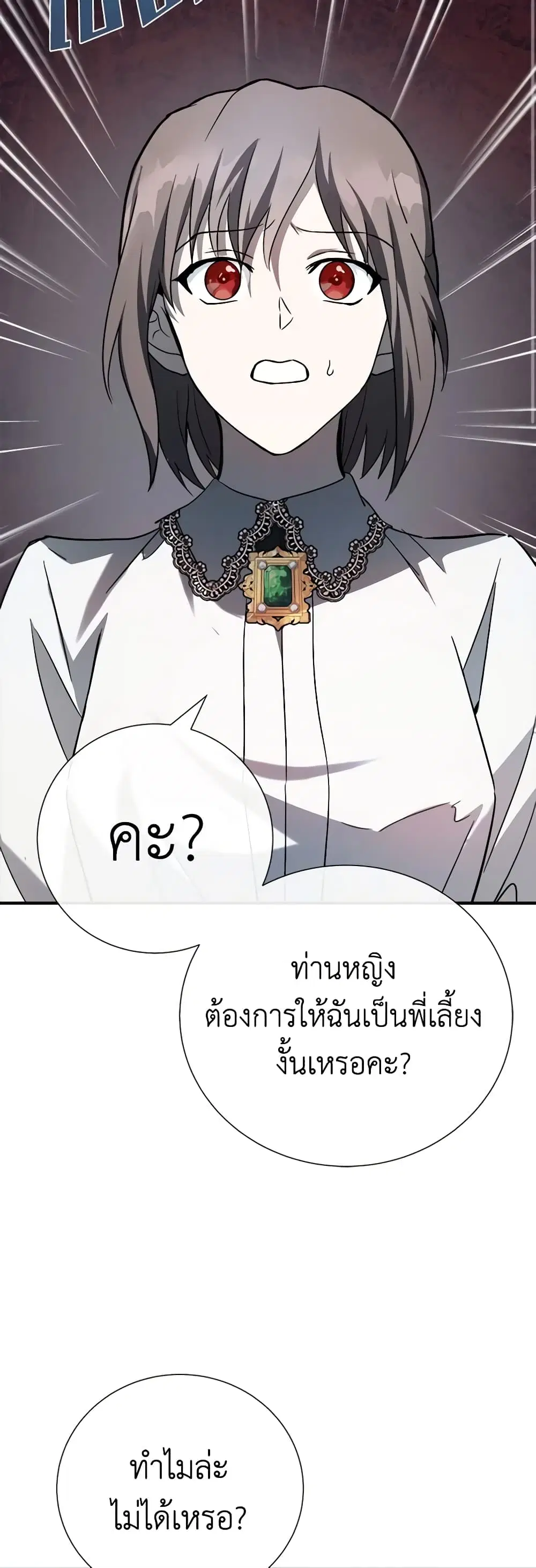 The Villainess Lives Again ตอนที่ 145 หน้า 41