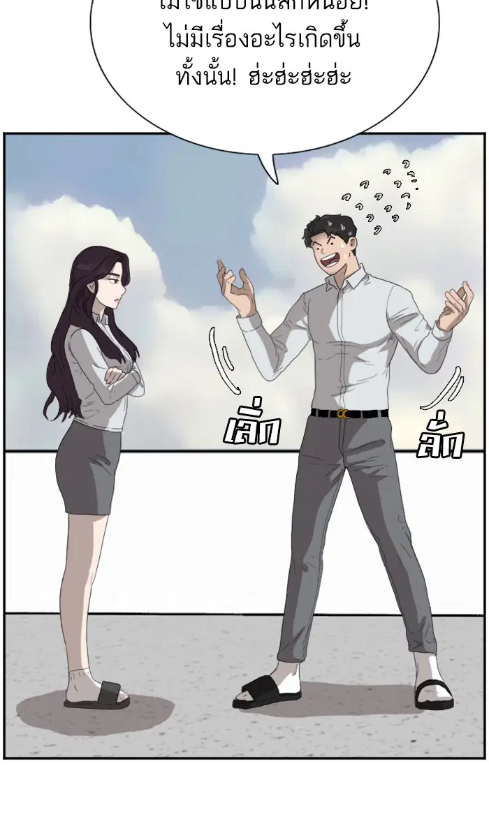 Bad Guy ตอนที่ 67 หน้า 84