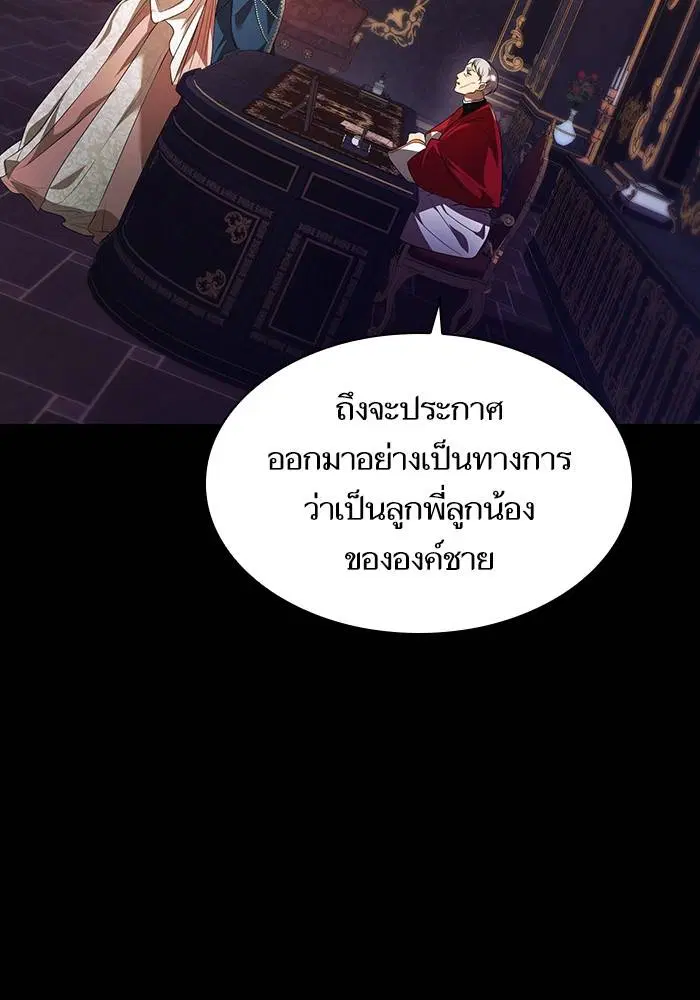 Sister I Am the Queen in This Life ตอนที่ 4 หน้า 9