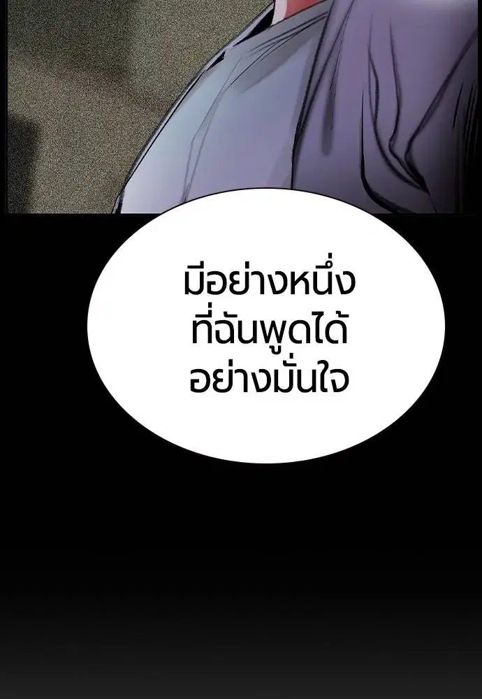Jungle Juice ตอนที่ 132 หน้า 20