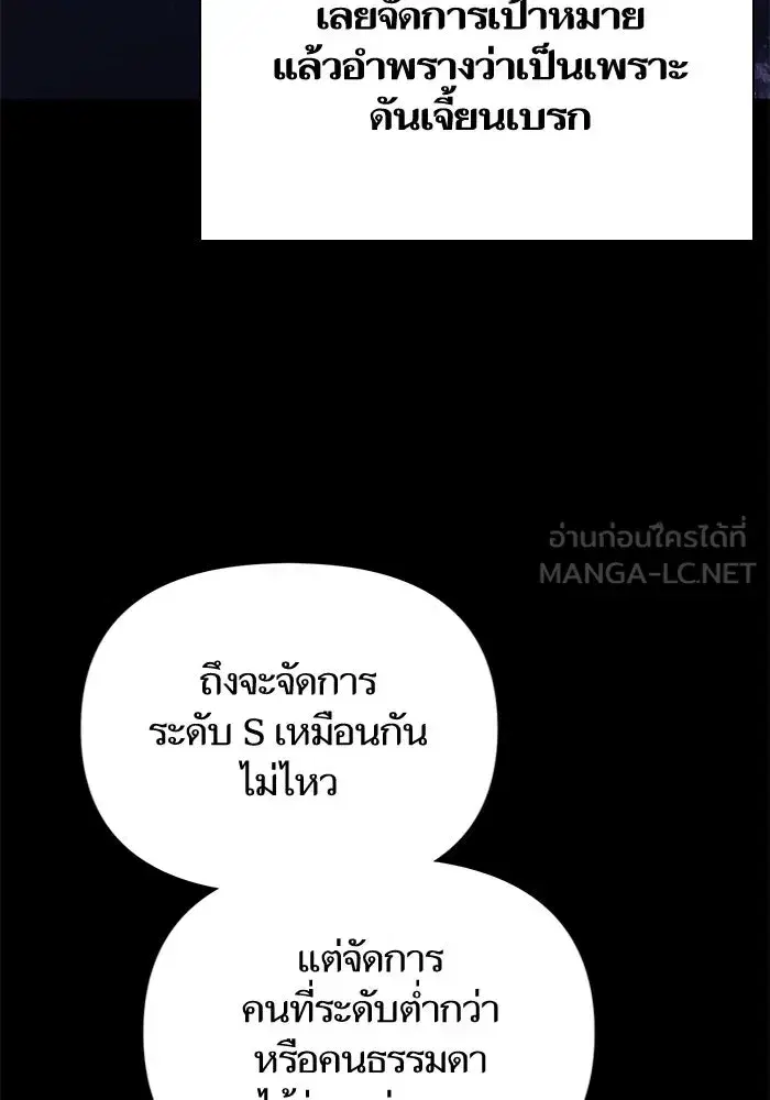 The S-Classes That I Raised (My S-Class Hunters) ตอนที่ 79 หน้า 9