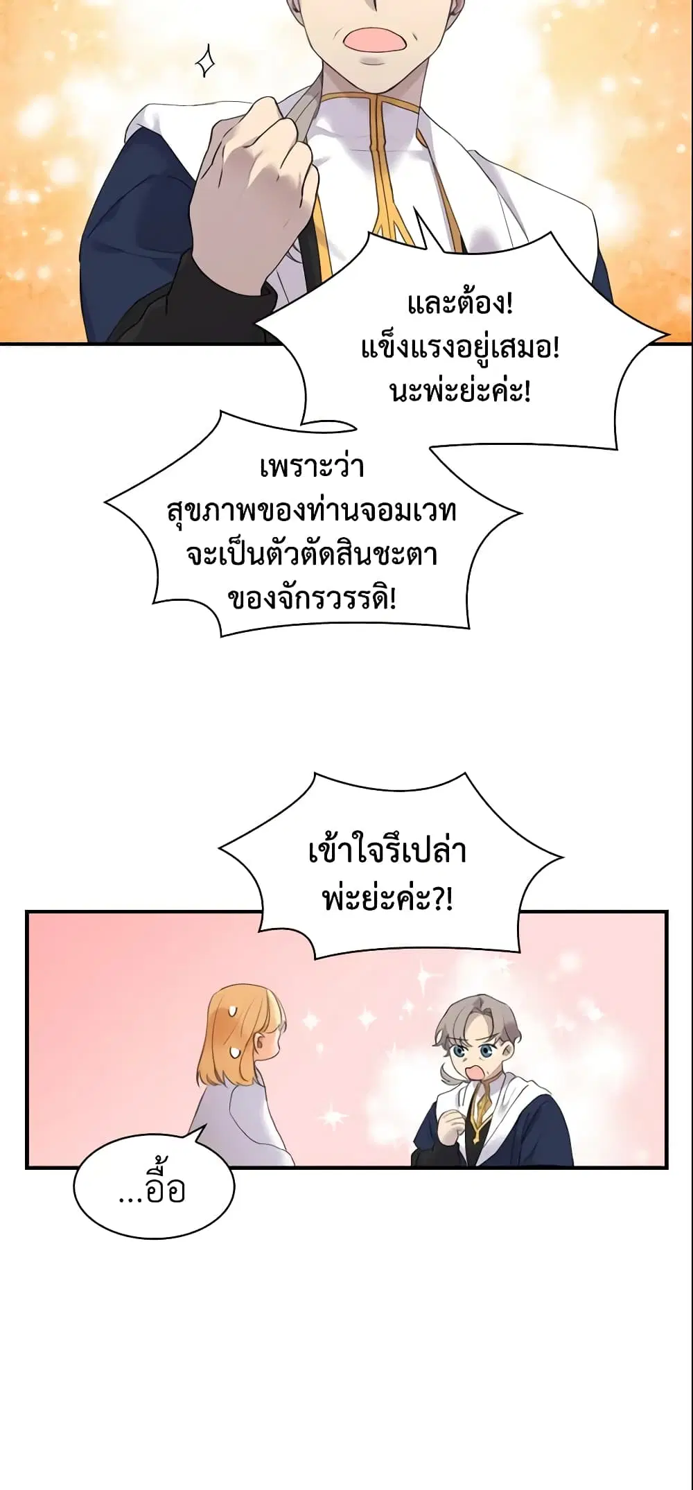 The Beloved Little Princess ตอนที่ 20 หน้า 27
