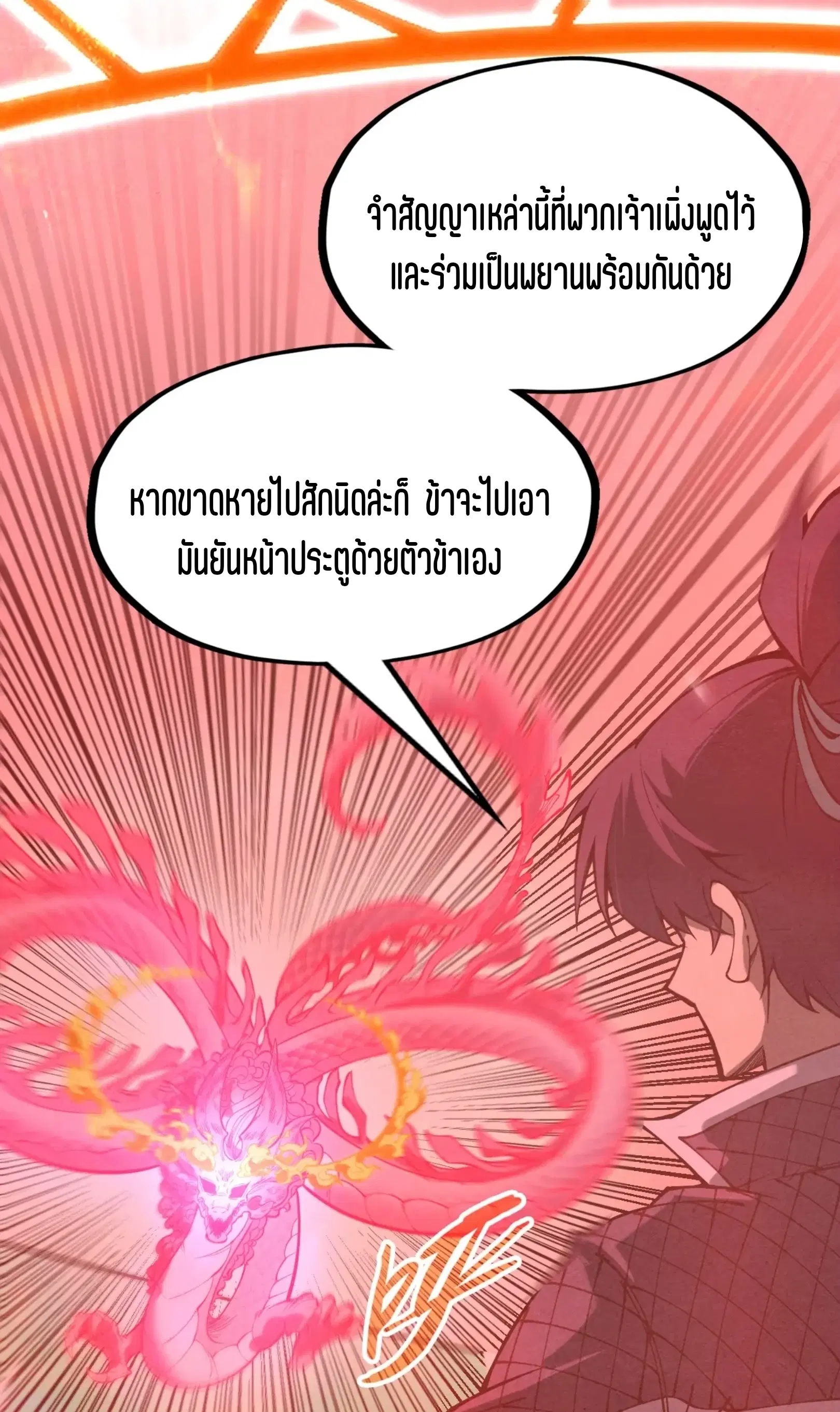 The Eternal Supreme ตอนที่ 264 หน้า 45
