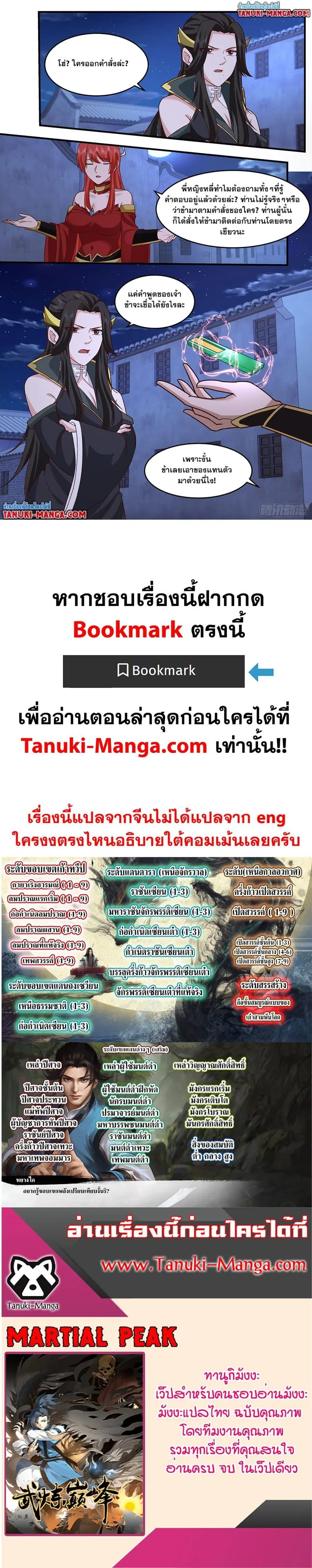 Martial Peak ตอนที่ 3759 หน้า 12