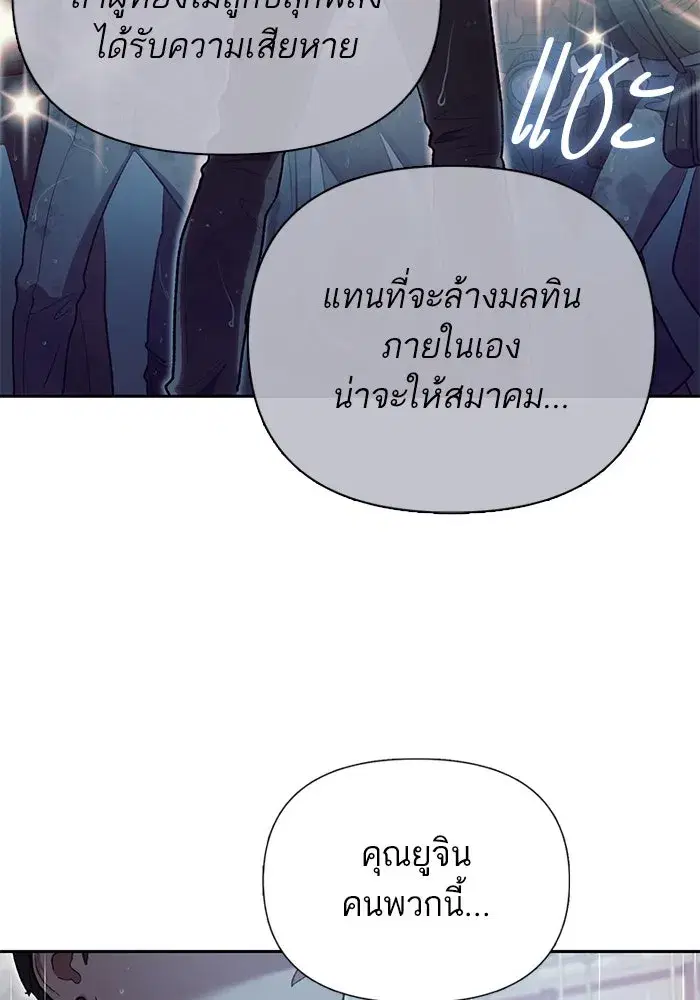 The S-Classes That I Raised (My S-Class Hunters) ตอนที่ 110 หน้า 41