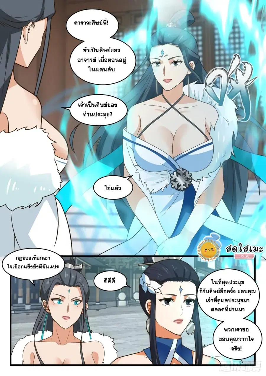 Martial Peak ตอนที่ 1856 หน้า 4