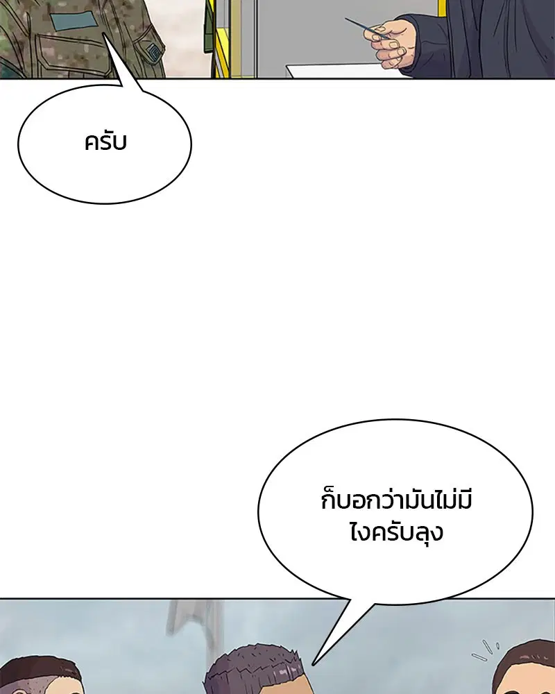 Kitchen Soldier ตอนที่ 48 หน้า 88