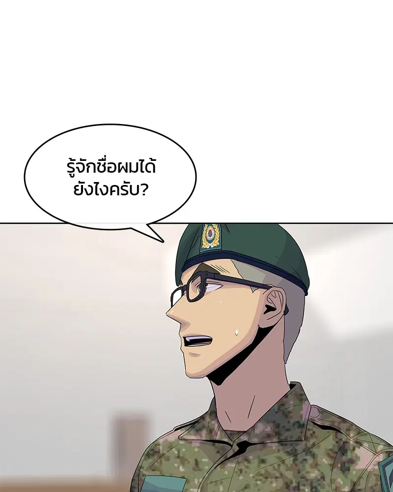 Kitchen Soldier ตอนที่ 131 หน้า 28