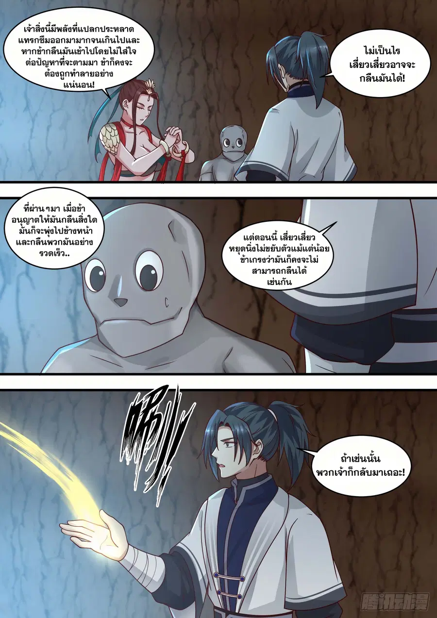 Martial Peak ตอนที่ 1476 หน้า 9