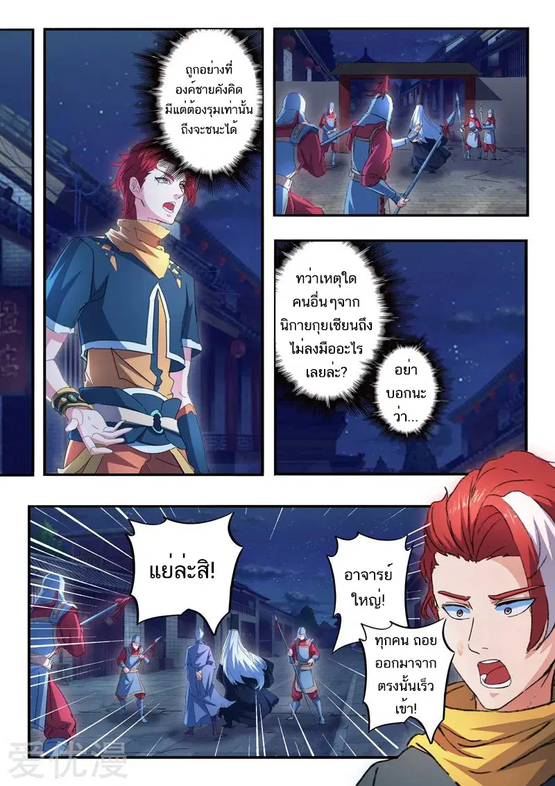 Martial Master ตอนที่ 448 หน้า 8
