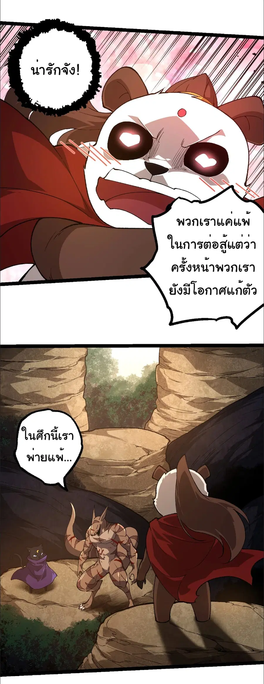 Evolution from the Big Tree ตอนที่ 242 หน้า 35