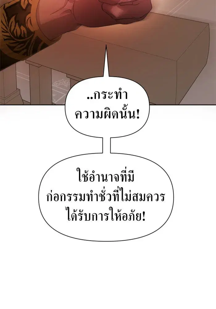 Your Throne ตอนที่ 76 หน้า 61