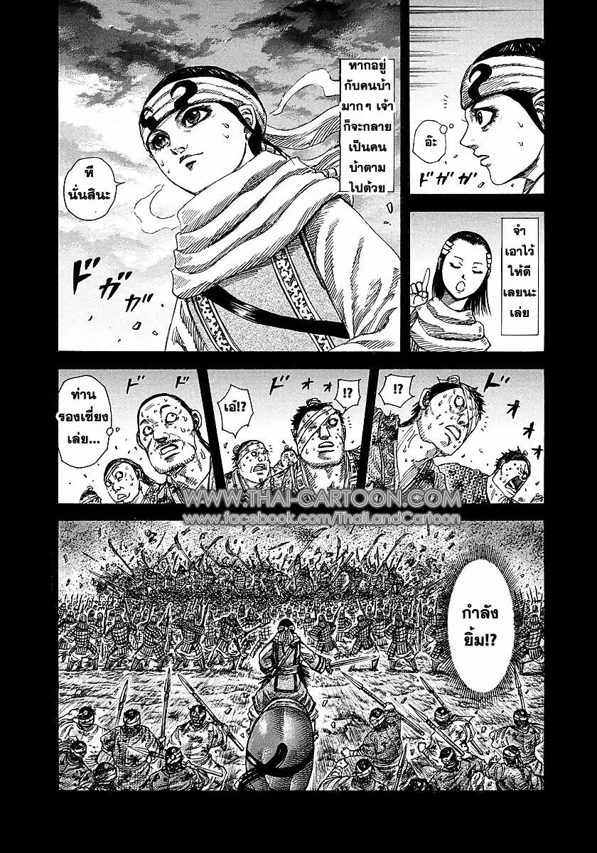 Kingdom ตอนที่ 232 หน้า 11