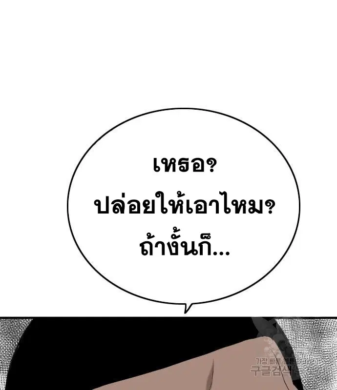 Bad Guy ตอนที่ 158 หน้า 155