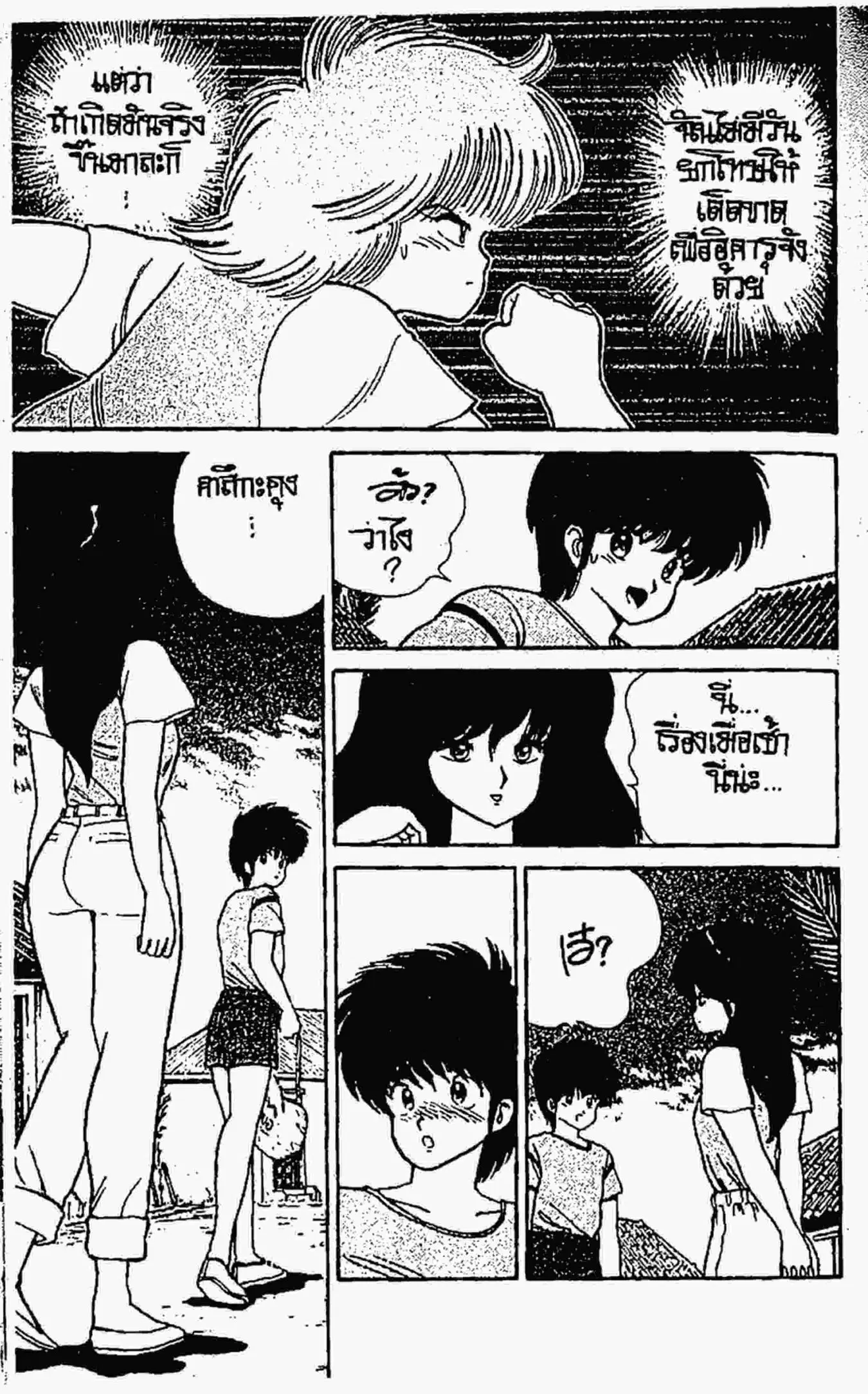 Kimagure Orange☆Road ตอนที่ 66 หน้า 16