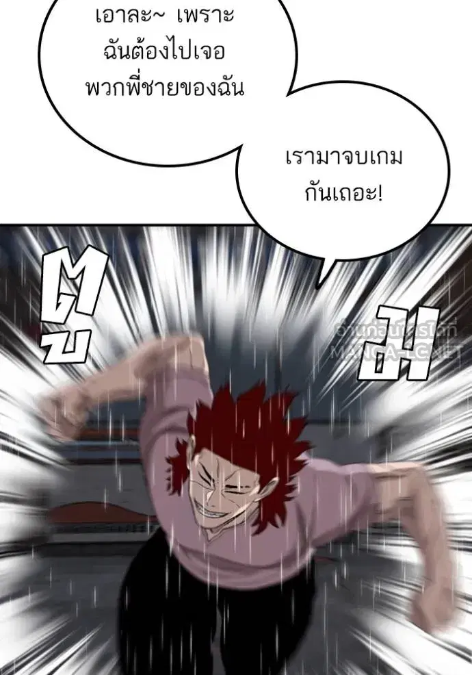 Bad Guy ตอนที่ 244 หน้า 81