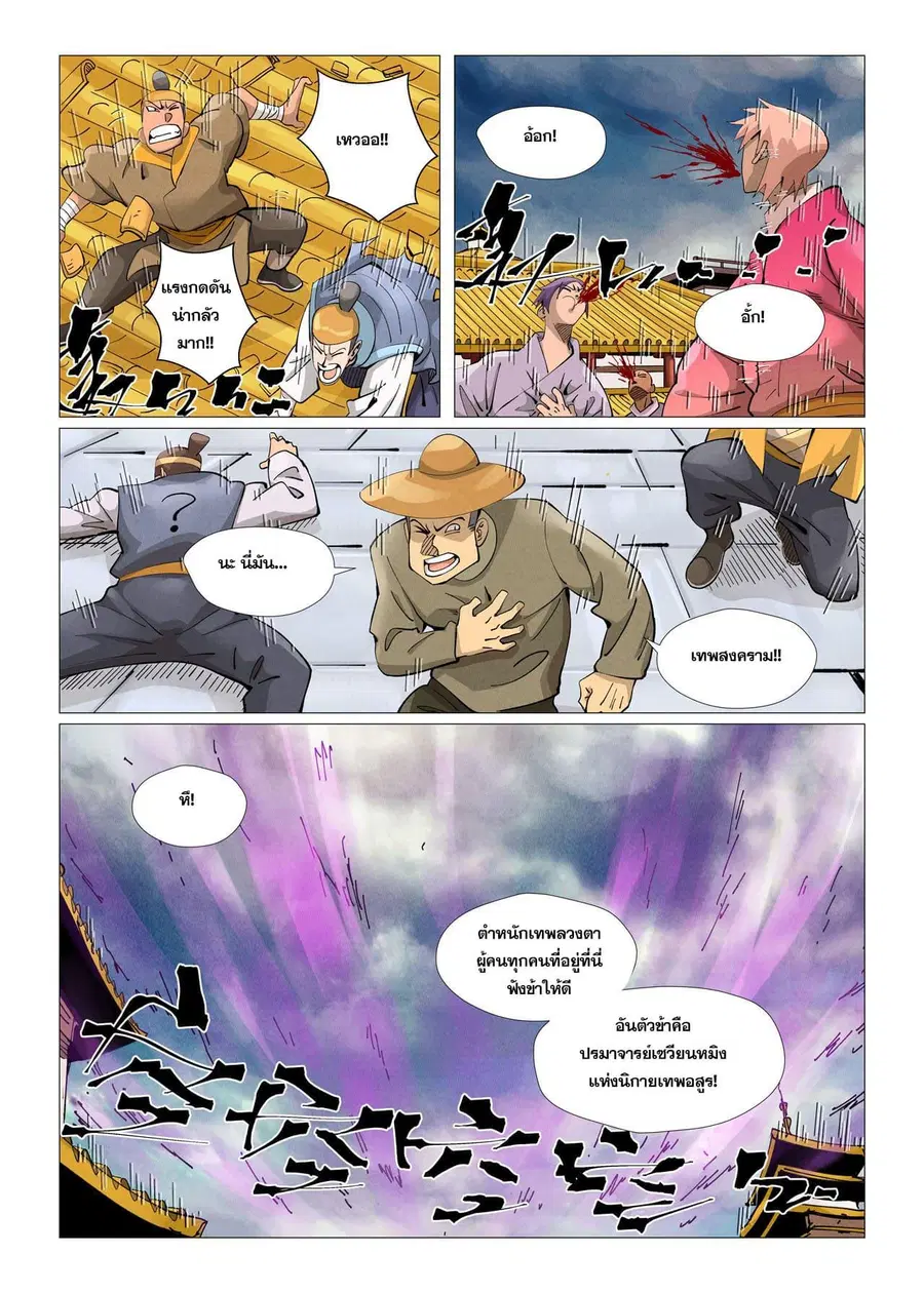 Tales of Demons and Gods ตอนที่ 406 หน้า 7