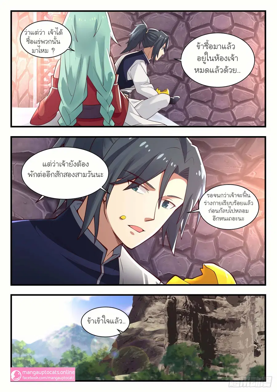 Martial Peak ตอนที่ 1004 หน้า 4
