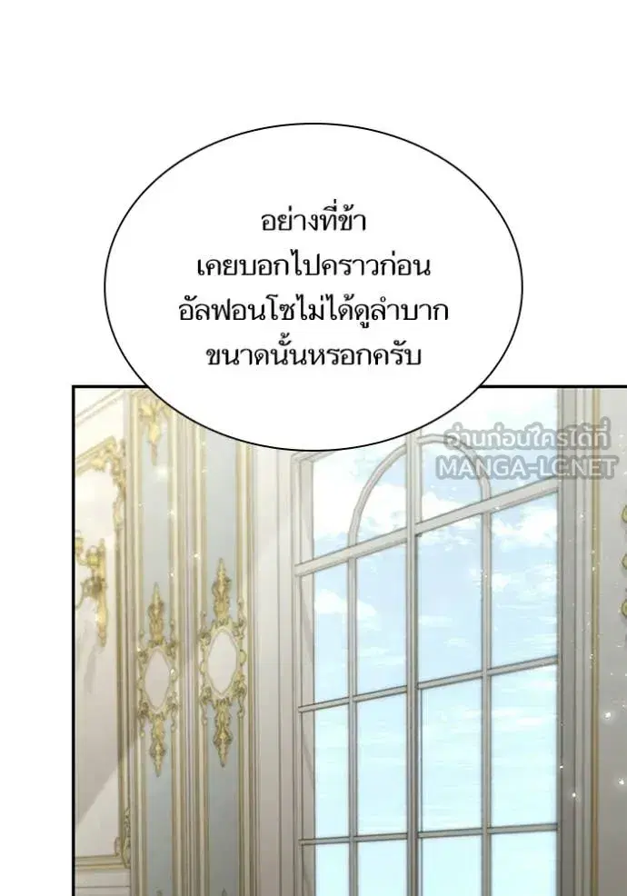 I Am the Queen in This Life ตอนที่ 187 หน้า 49