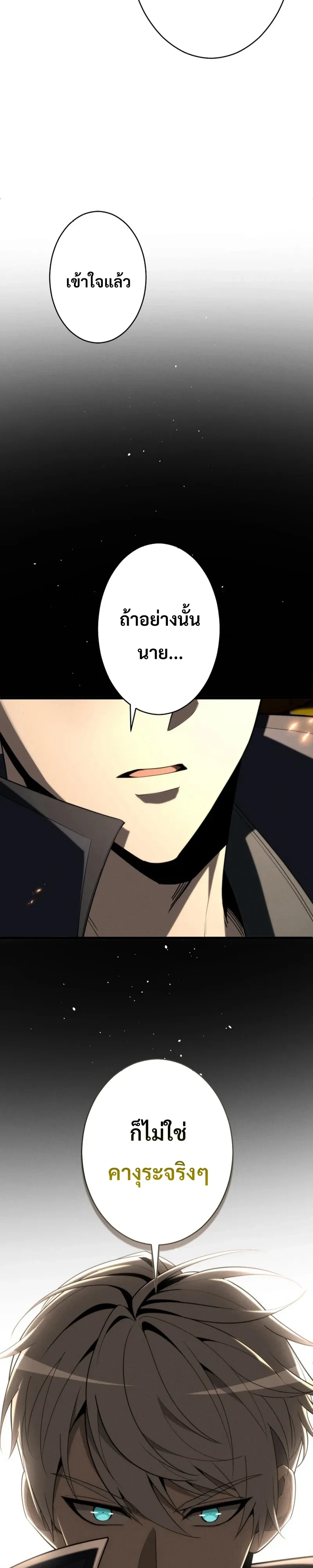 100 Million Years Later The Ultimate Weapon Return อาวุธสุดท้าย ตื่นขึ้นมาไร้เทียมทานหลังผ่านไป 100 ล้านปี ตอนที่ 30 หน้า 27