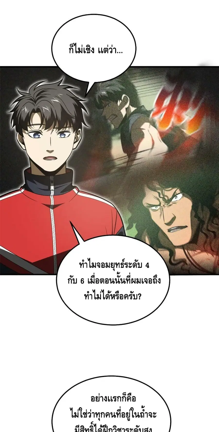Global Martial Arts ตอนที่ 184 หน้า 33