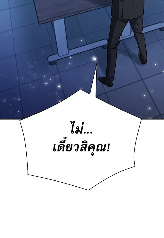 The Druid of Seoul Station ตอนที่ 151 หน้า 166