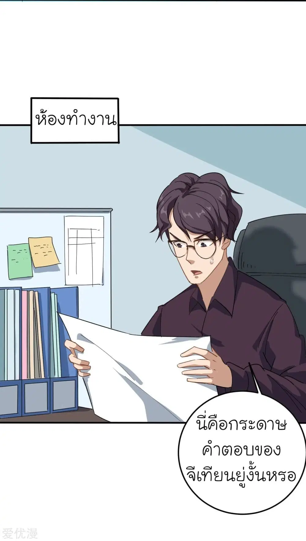 School Flower Master ตอนที่ 4 หน้า 5