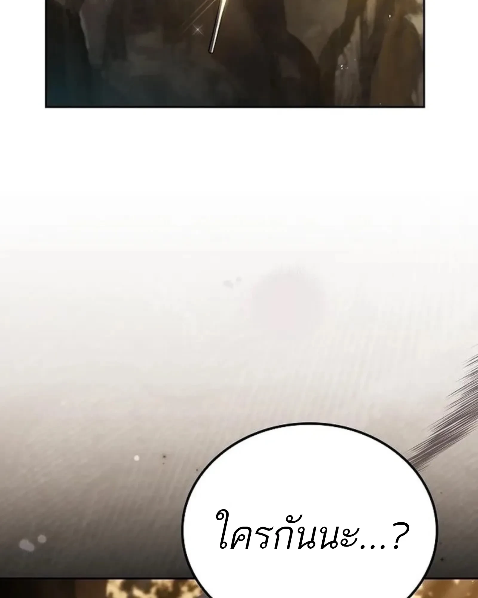A Wizard’s Restaurant ตอนที่ 142 หน้า 171