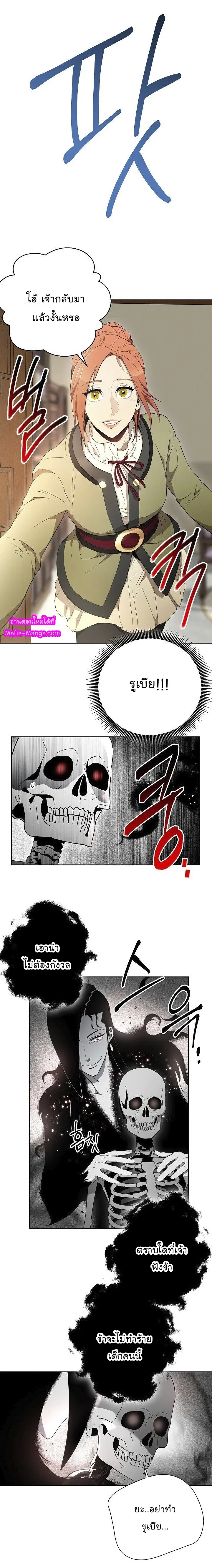 Skeleton Soldier ตอนที่ 96 หน้า 16