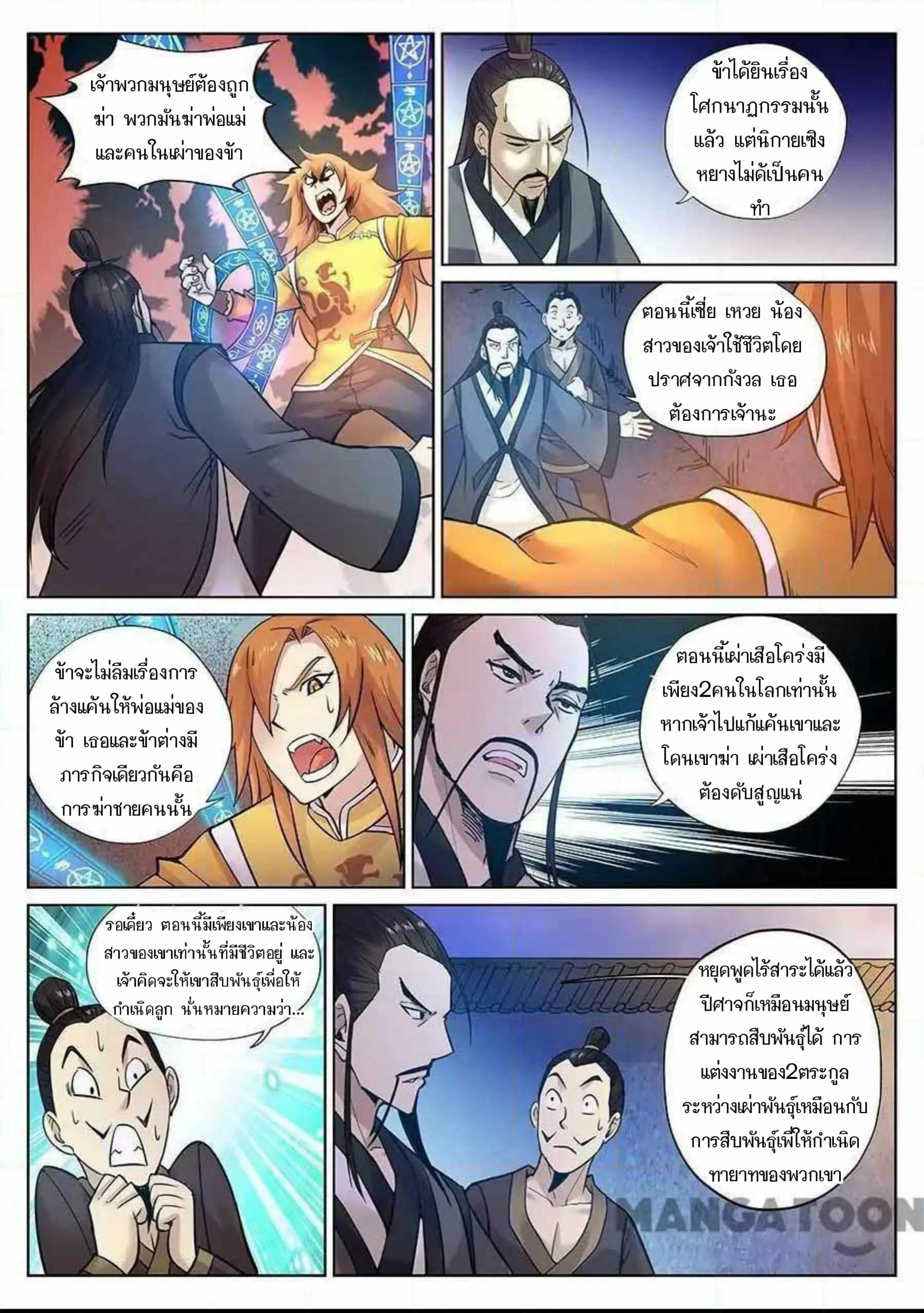 My Great Sword ตอนที่ 86 หน้า 6