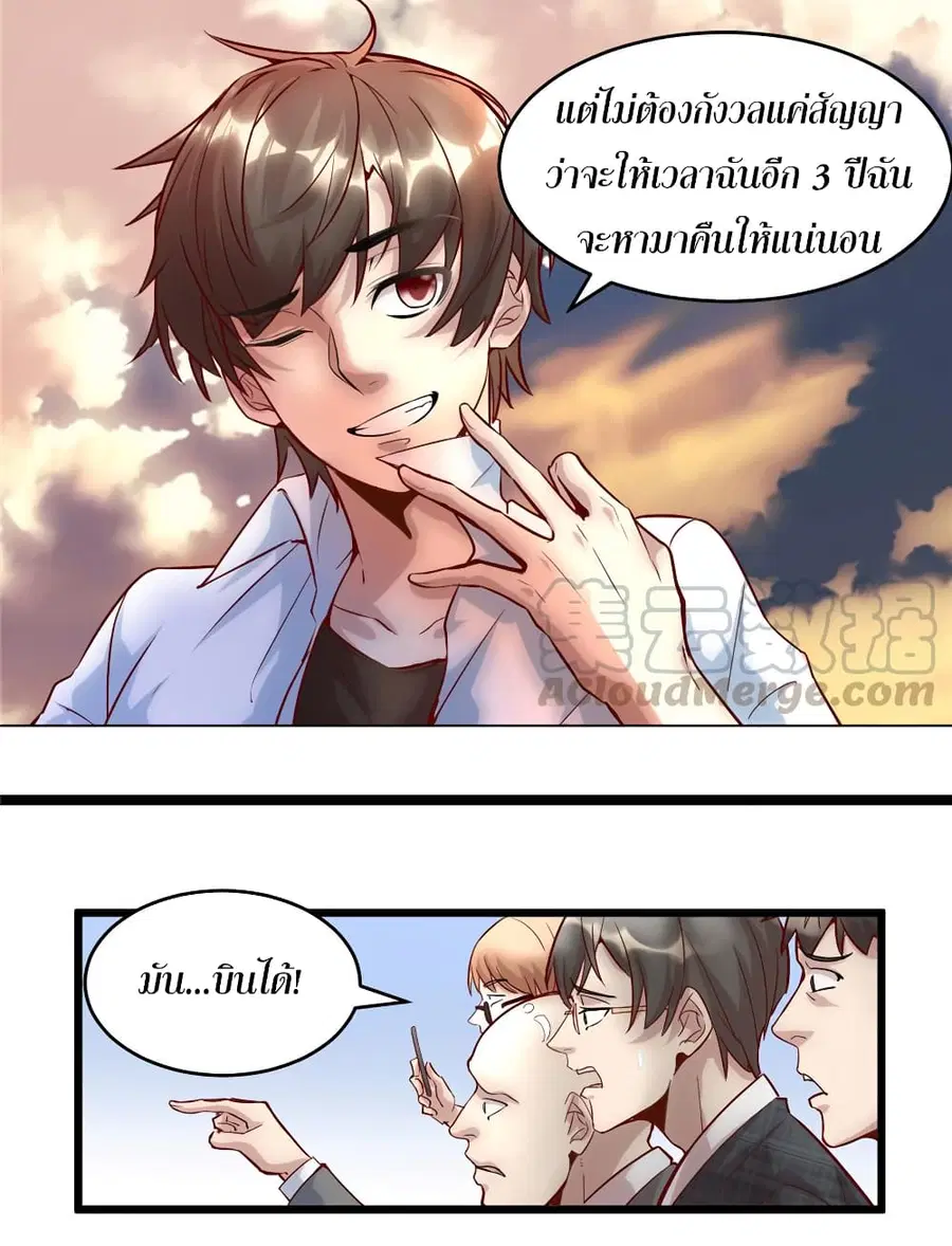 I might be A Fake Fairy ตอนที่ 1 หน้า 12