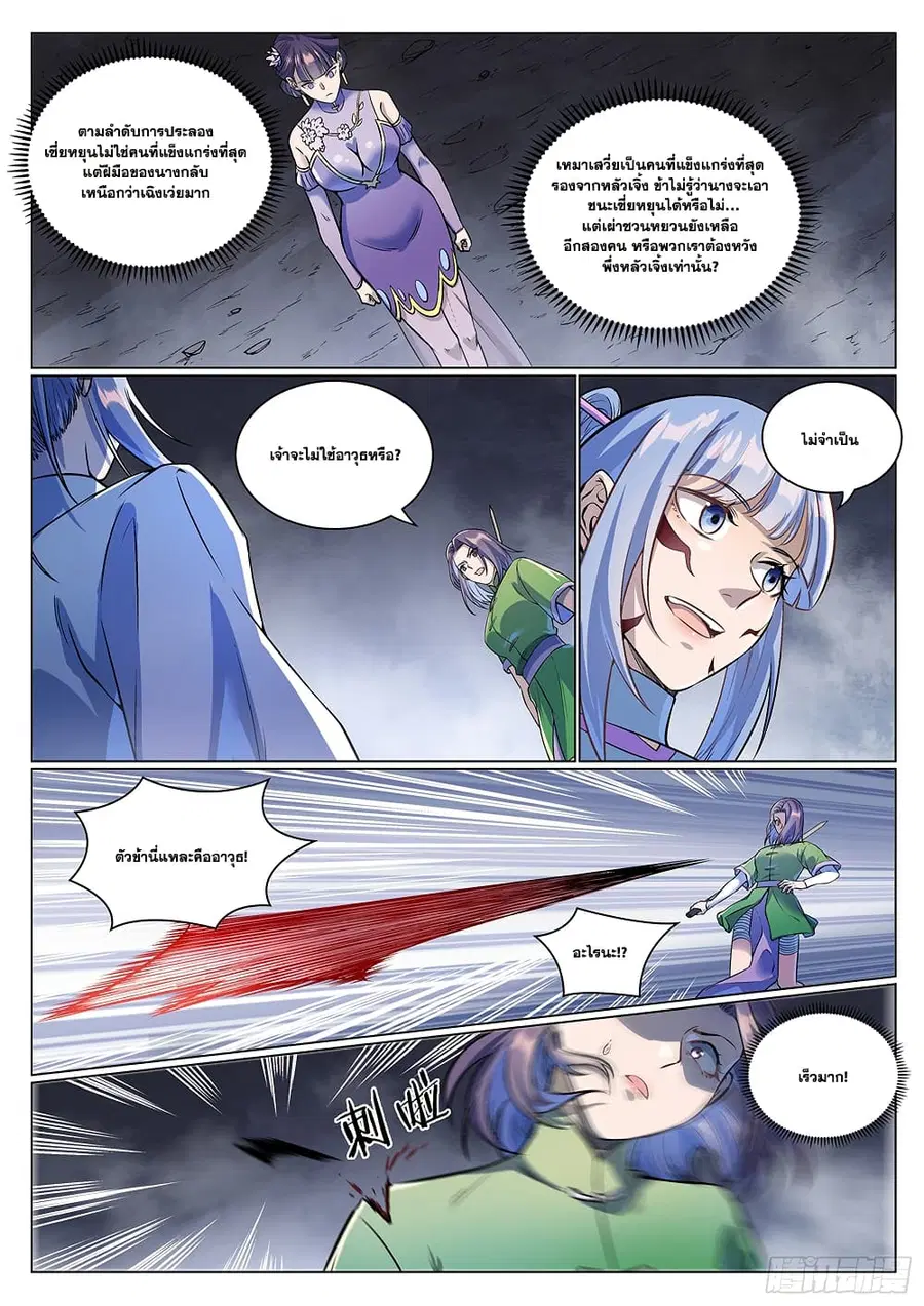 Bailian Chengshen ตอนที่ 993 หน้า 8