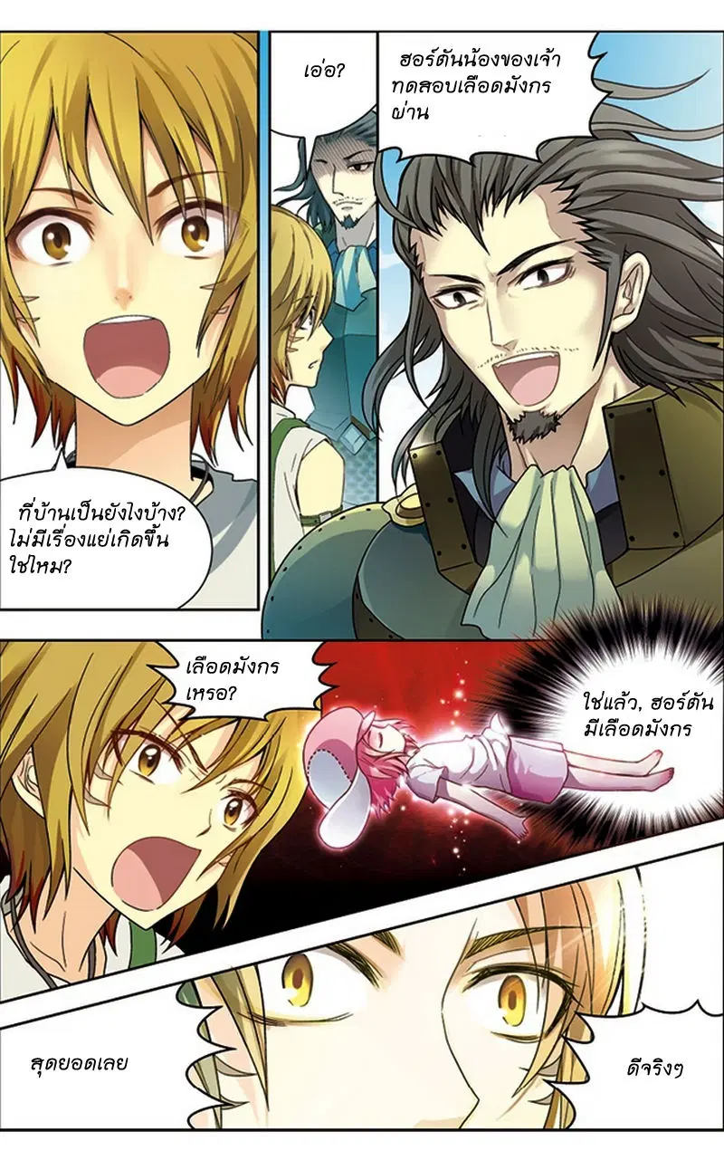 Panlong ตอนที่ 28 หน้า 8