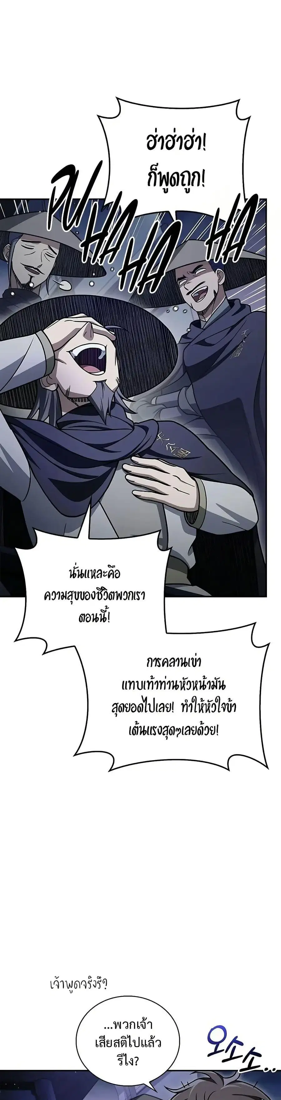 Heavenly Grand Archive’s Young Master ตอนที่ 122 หน้า 33