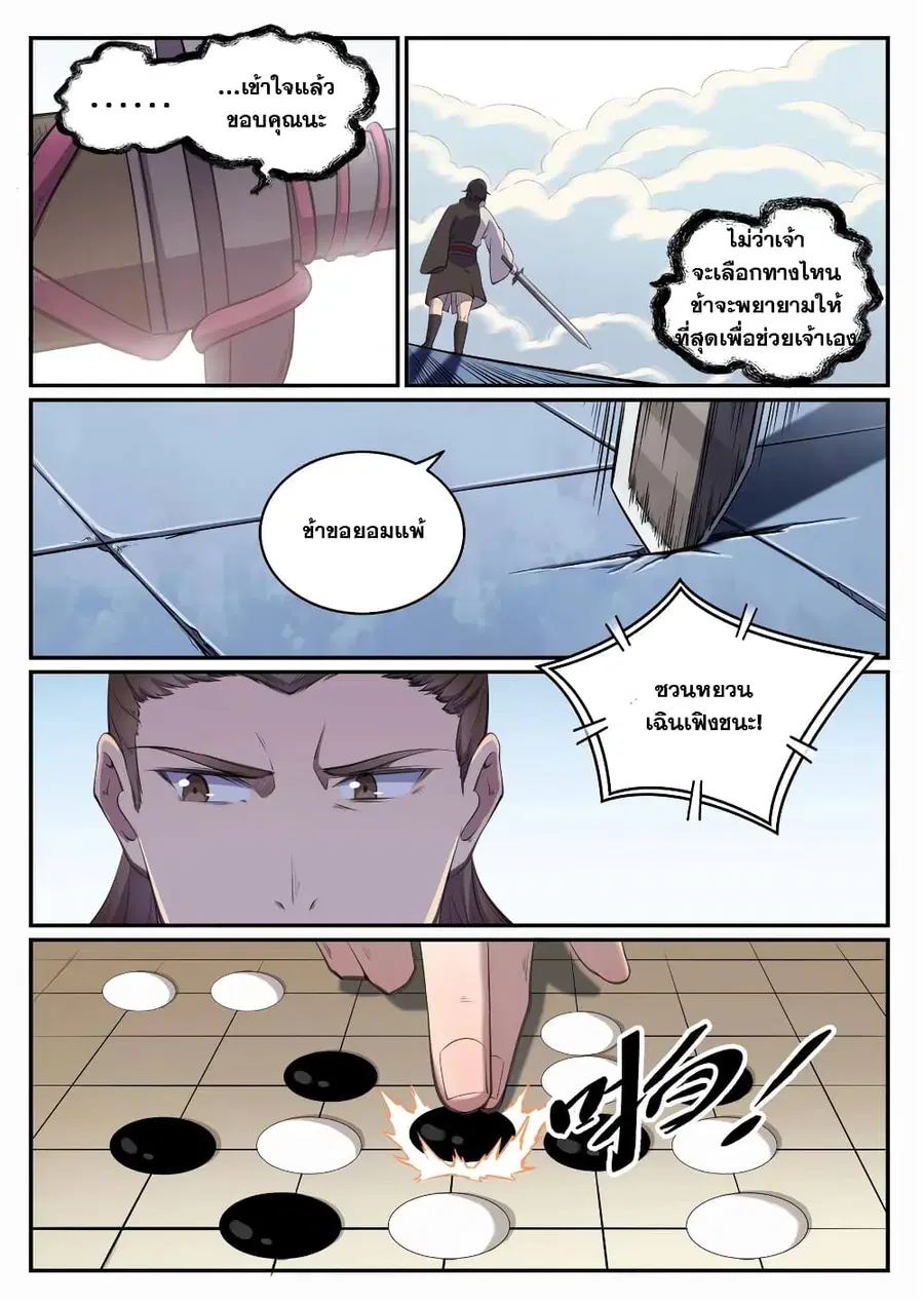 Bailian Chengshen ตอนที่ 659 หน้า 11