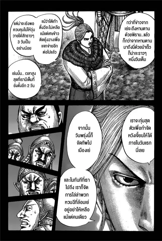 Kingdom ตอนที่ 603 หน้า 6