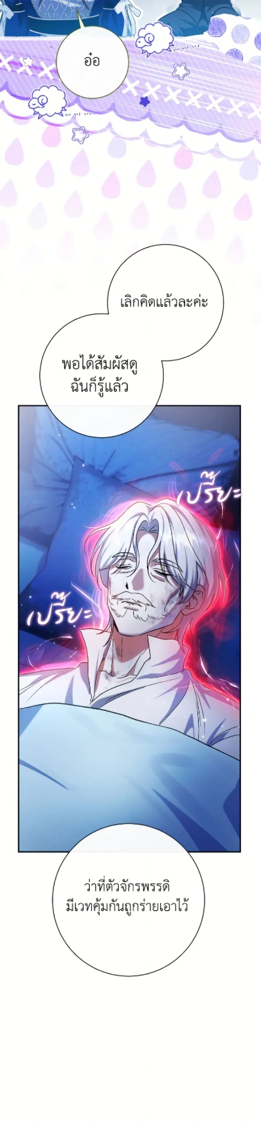 The Villain’s Match Is Too Perfect – คู่ดูตัวของนางร้ายเพอร์เฟกต์เกินไป ตอนที่ 98 หน้า 19