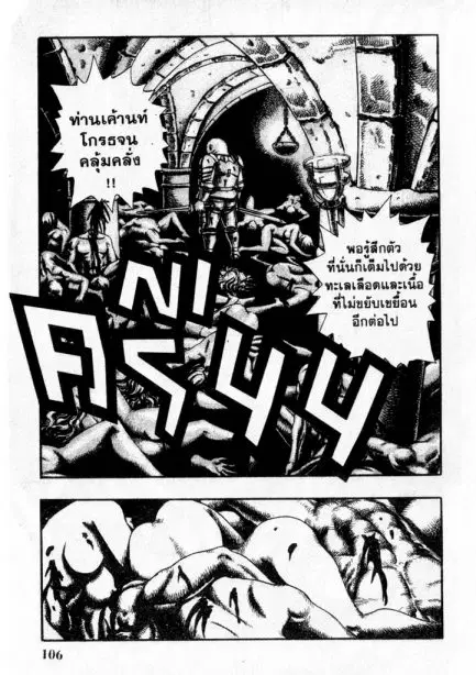 Berserk ตอนที่ 7 หน้า 41