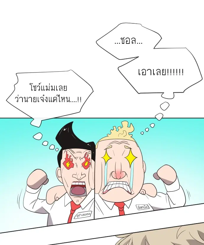 Superhuman Era ตอนที่ 10 หน้า 46