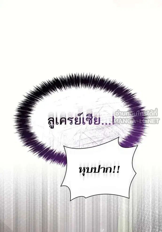 Sister I Am the Queen in This Life ตอนที่ 150 หน้า 89