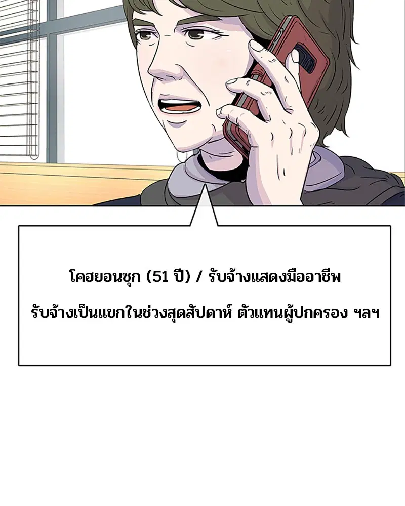 Kitchen Soldier ตอนที่ 43 หน้า 74