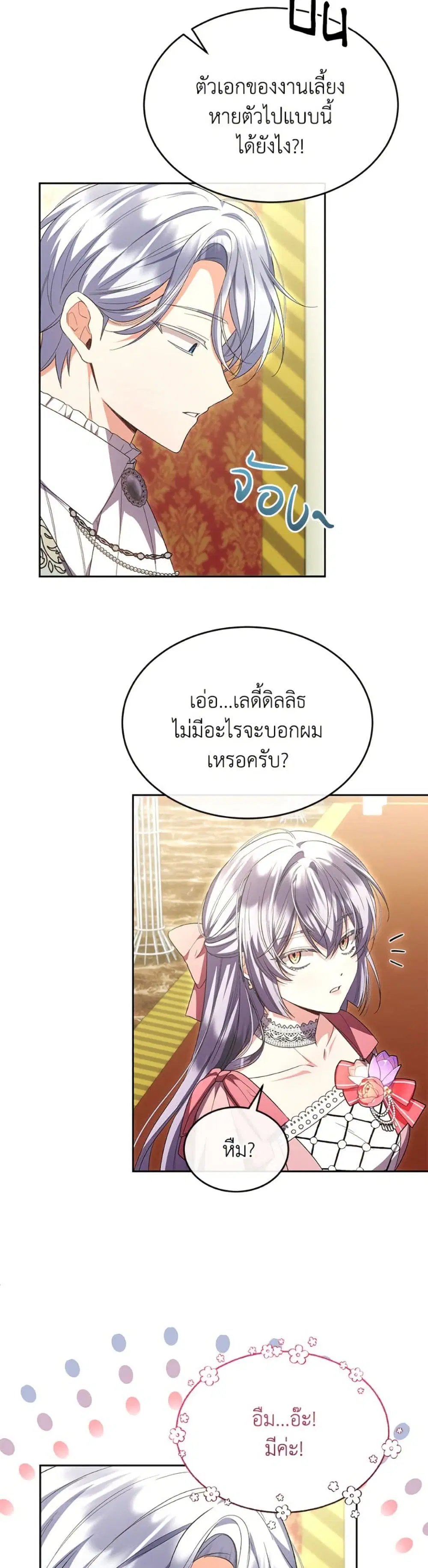 The Real Daughter Is Back ตอนที่ 157 หน้า 34