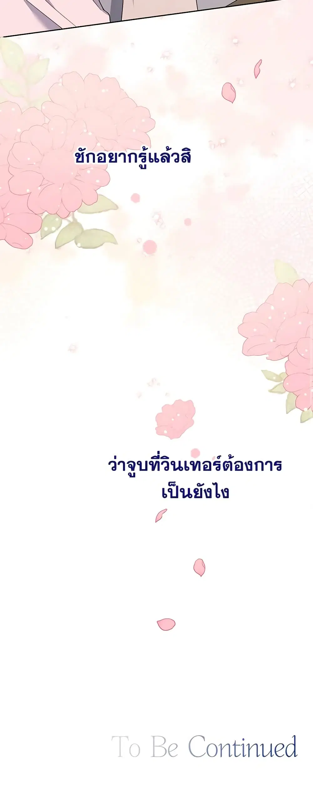 What It Means to Be You ตอนที่ 20 หน้า 53