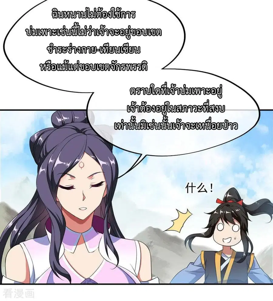 Peerless Battle Spirit (Tian Cang Zi Dongman) ตอนที่ 45 หน้า 17