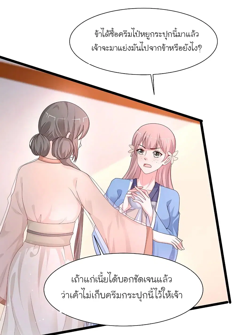 The Strongest Peach Blossom ตอนที่ 252 หน้า 20