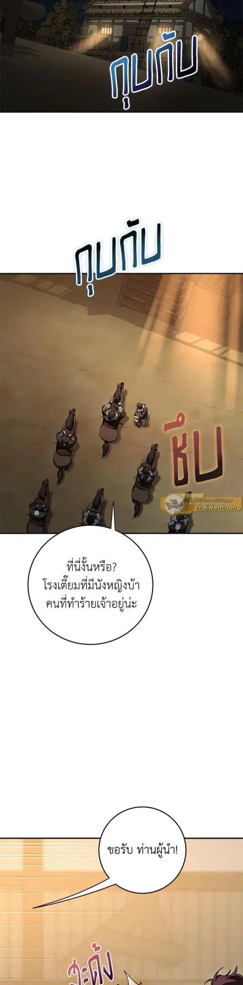Path of the Shaman ตอนที่ 137 หน้า 42