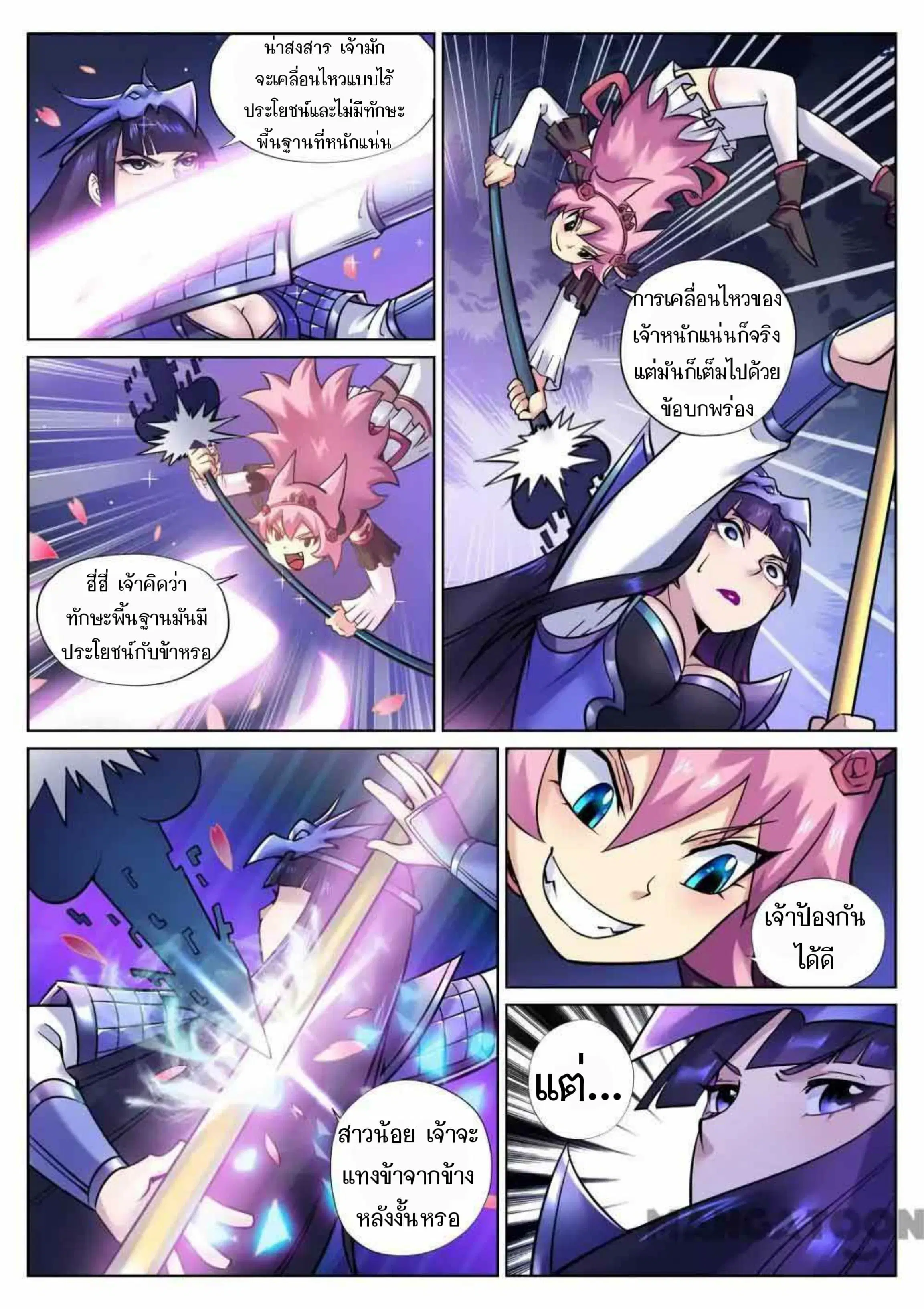 My Great Sword ตอนที่ 94 หน้า 9