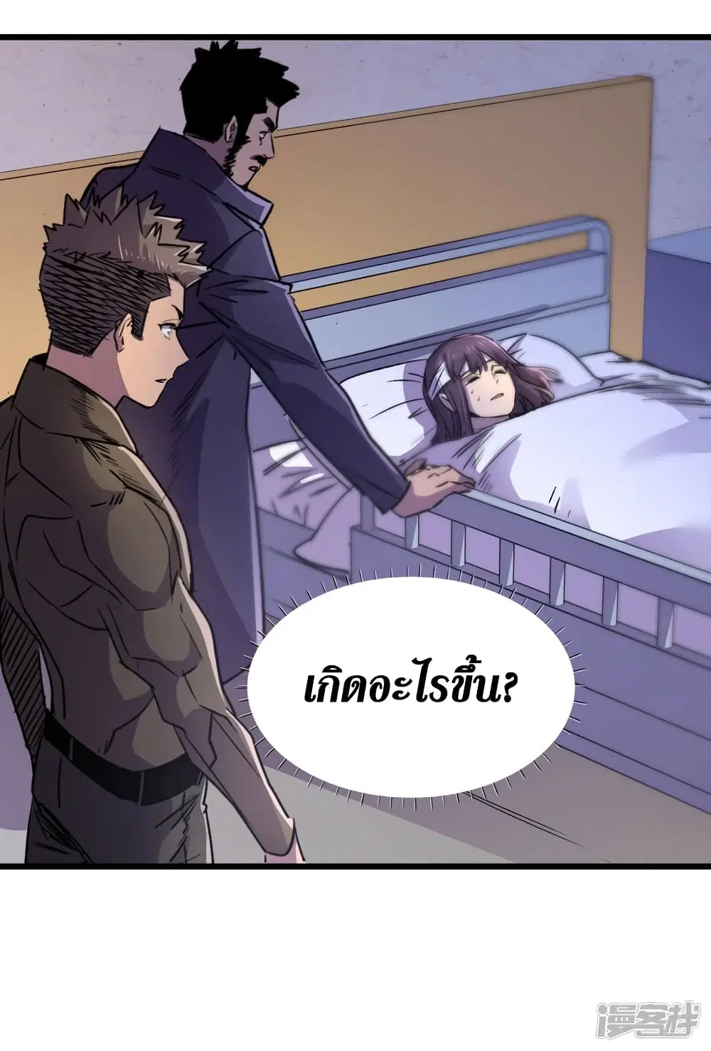 The Last Hero ตอนที่ 39 หน้า 31