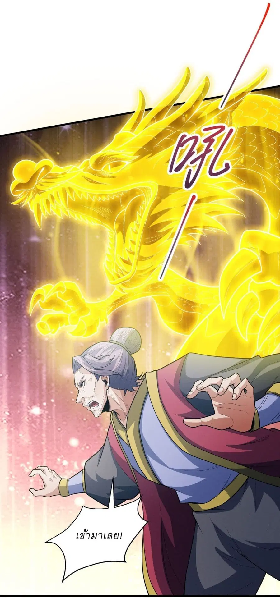 God of Martial Arts ตอนที่ 618 หน้า 24