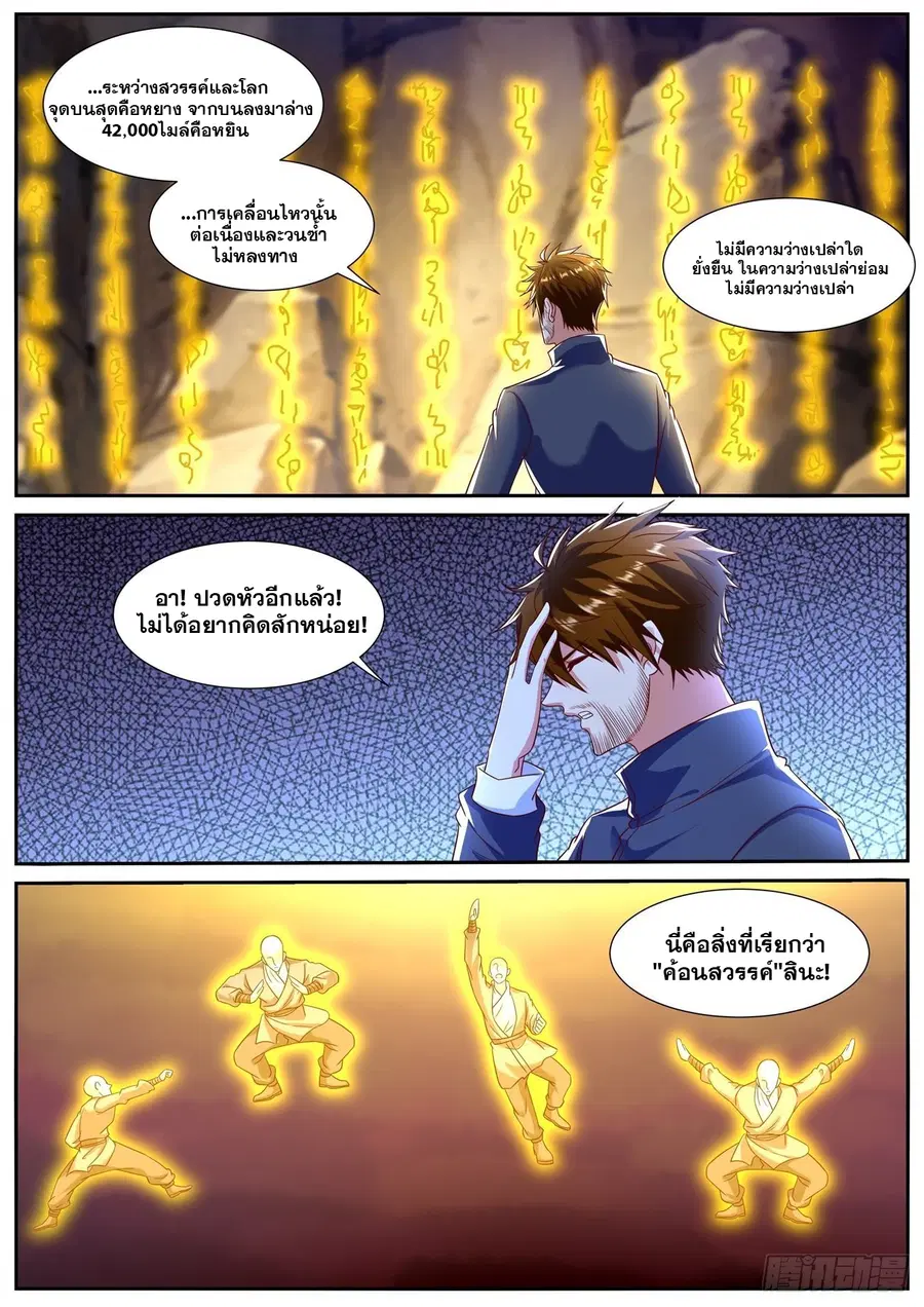 Rebirth Of The Urban Immortal Cultivator ตอนที่ 794 หน้า 6